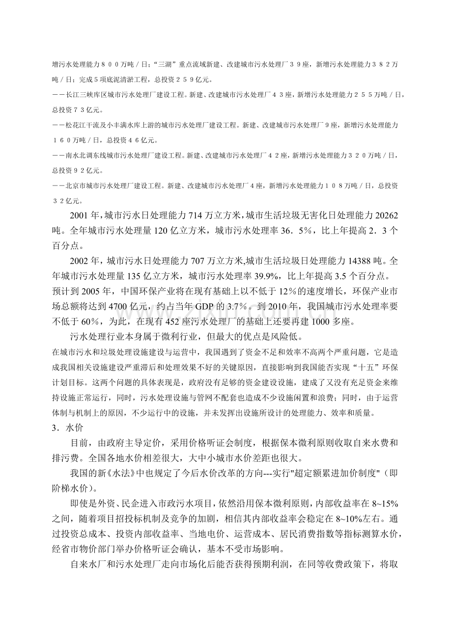 中国水务项目市场分析.docx_第2页