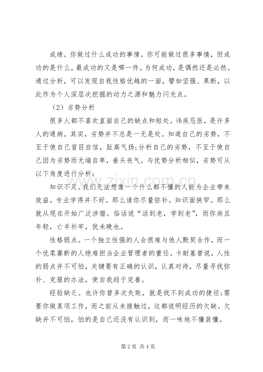 20XX年工作岗位中的自我鉴定.docx_第2页