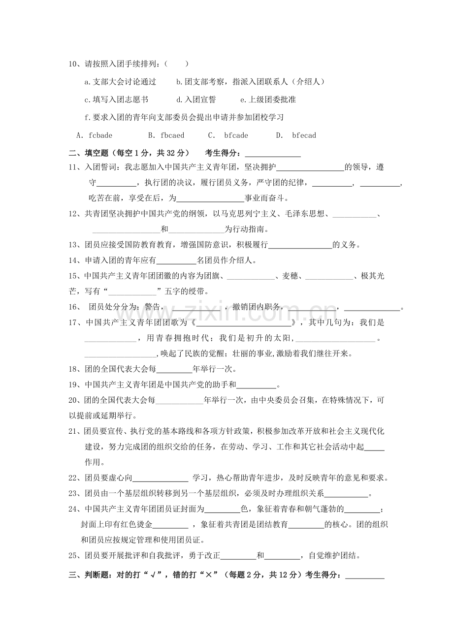 团校结业考试试卷.doc_第2页