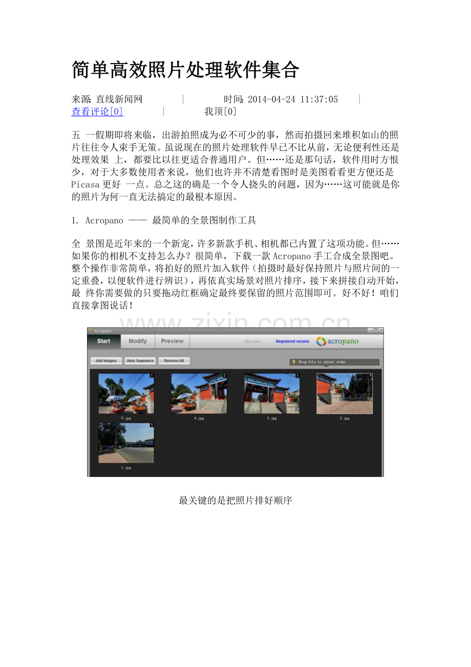 简单高效照片处理软件集合.docx_第1页