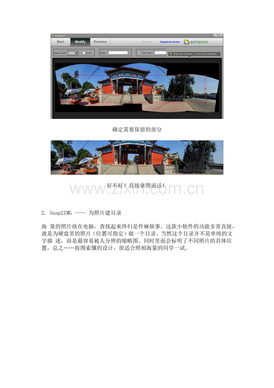 简单高效照片处理软件集合.docx_第2页