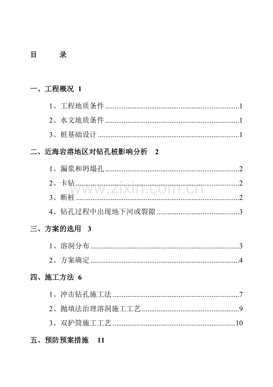大连鞍子河大桥岩溶区钻孔桩施工方案.docx_第2页