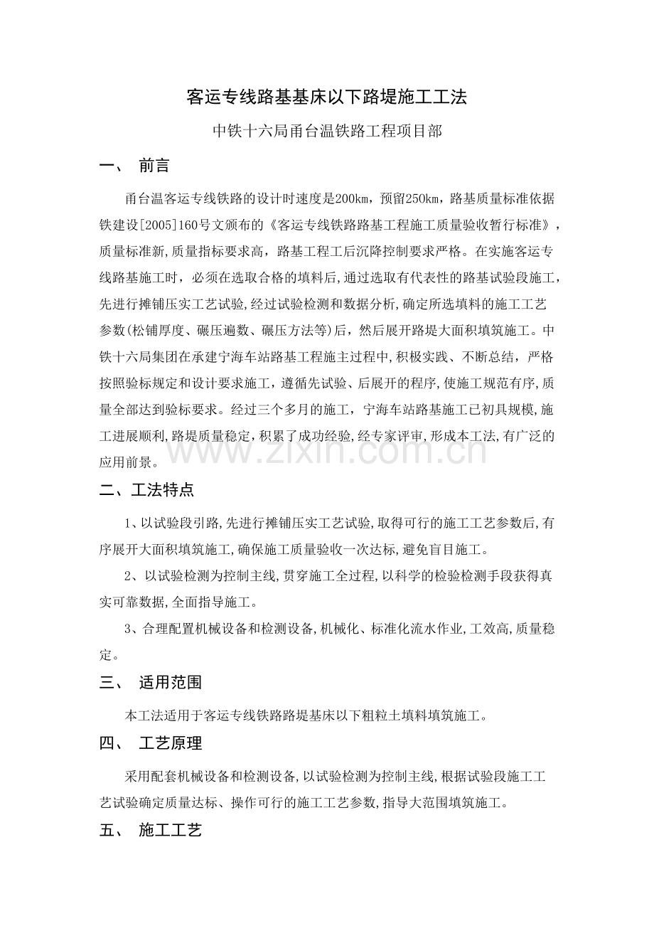 客运专线路基基床以下路堤施工工法.docx_第1页