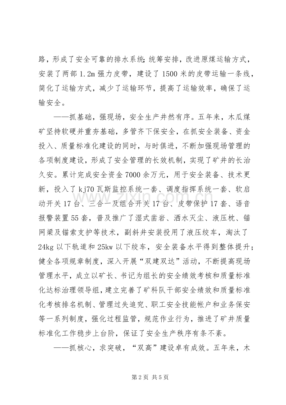 煤矿公司五周年发展纪实 (2).docx_第2页