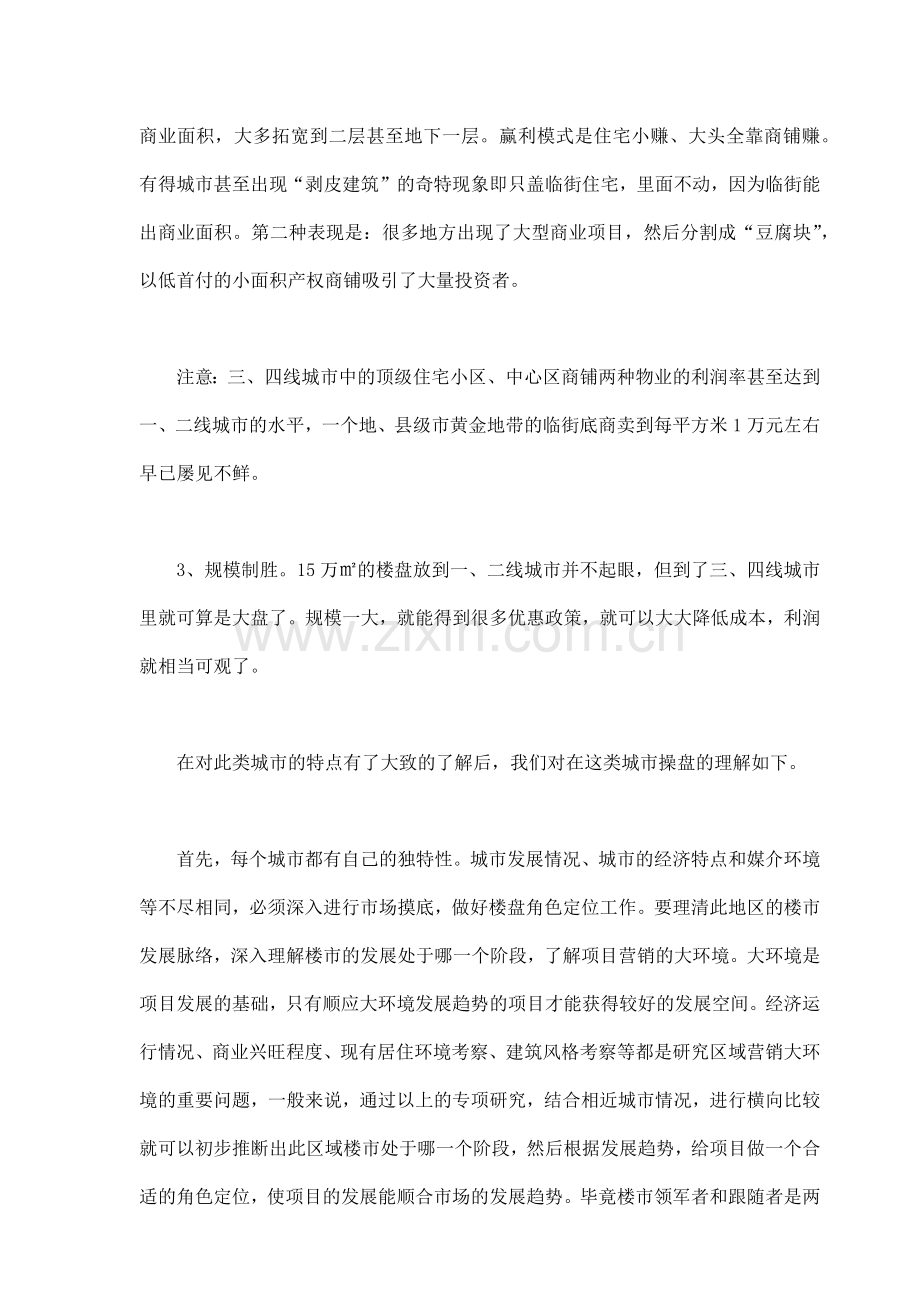 三线城市的地产营销策略.docx_第2页