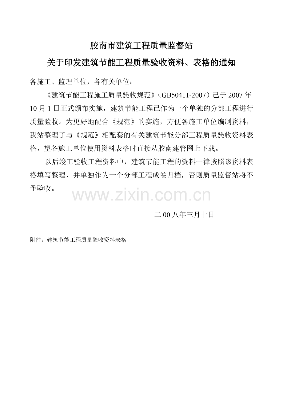 建筑节能分部验收资料.docx_第1页
