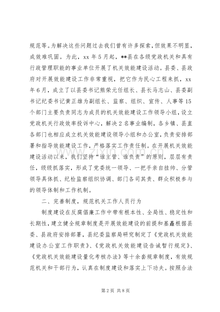 全国纪检监察会议交流材料 (2).docx_第2页