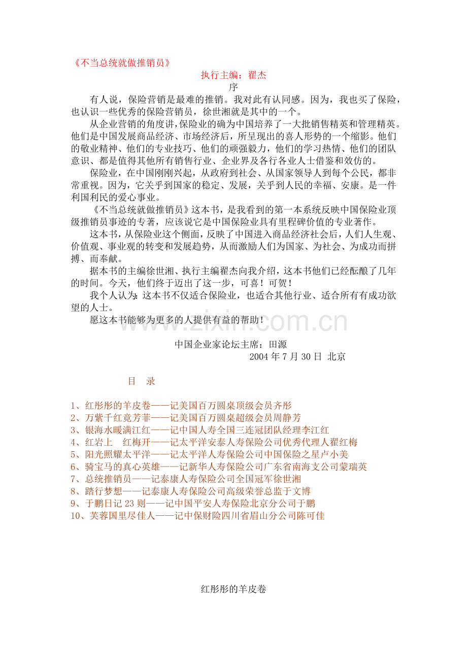 【销售人员宝典不当总统就做推销员】.docx_第1页
