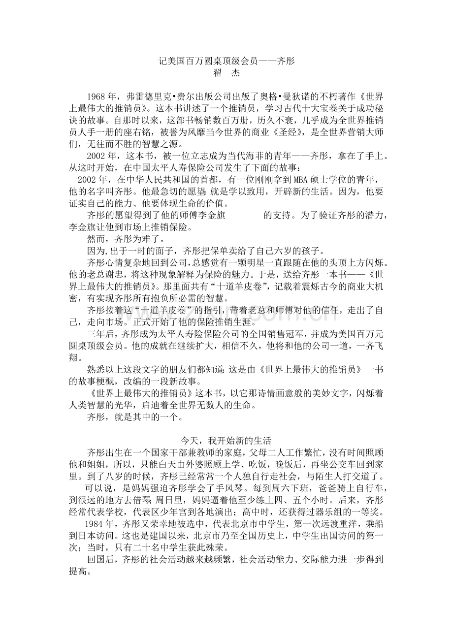 【销售人员宝典不当总统就做推销员】.docx_第2页