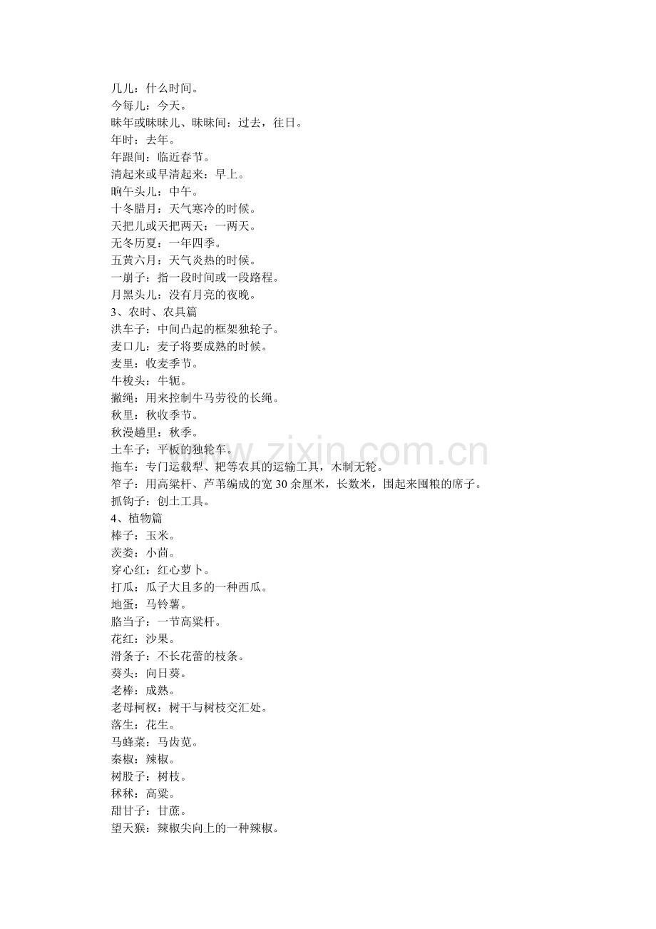鲁西南方言大全.doc_第2页