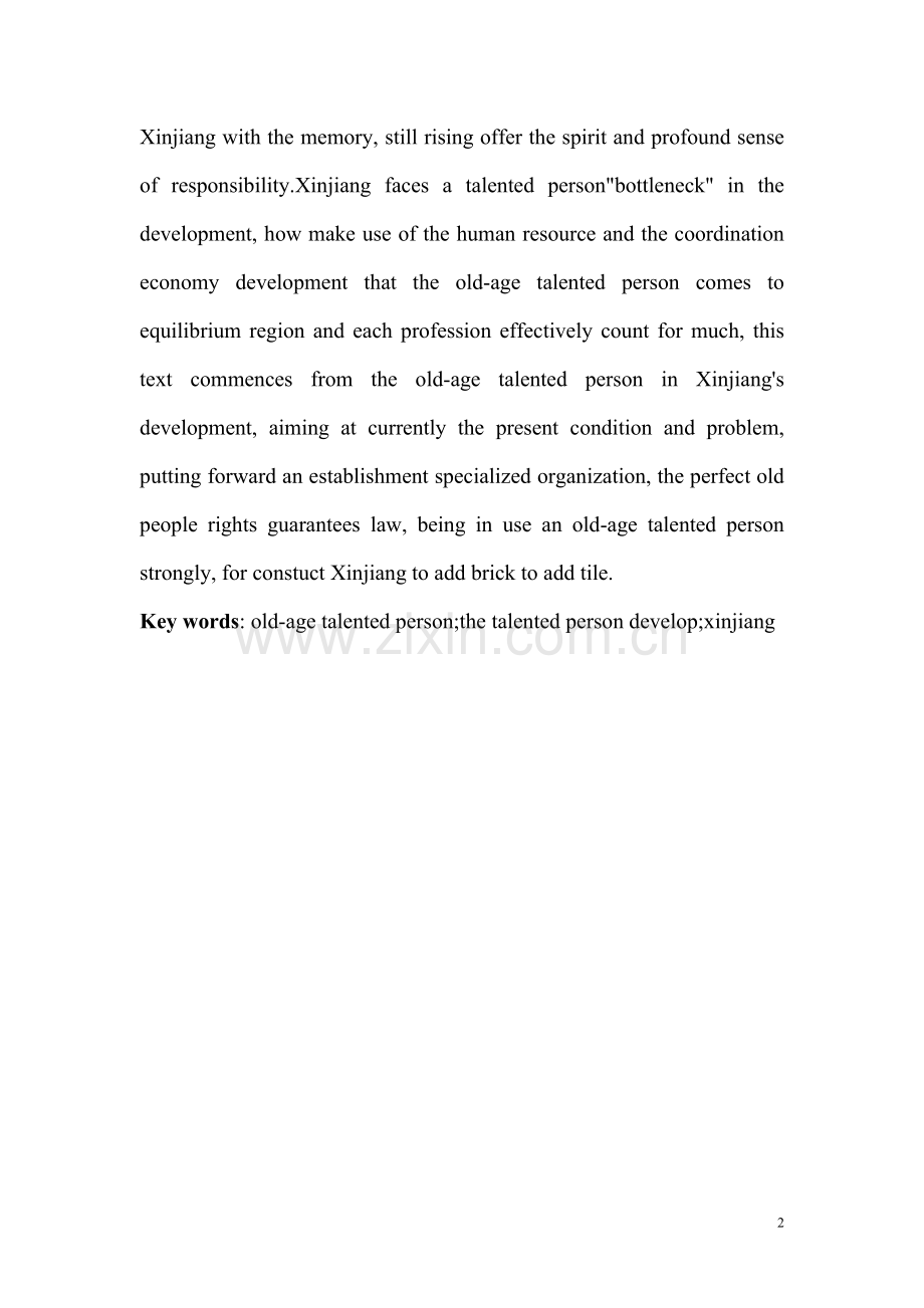 新疆老年人才开发论文.doc_第2页