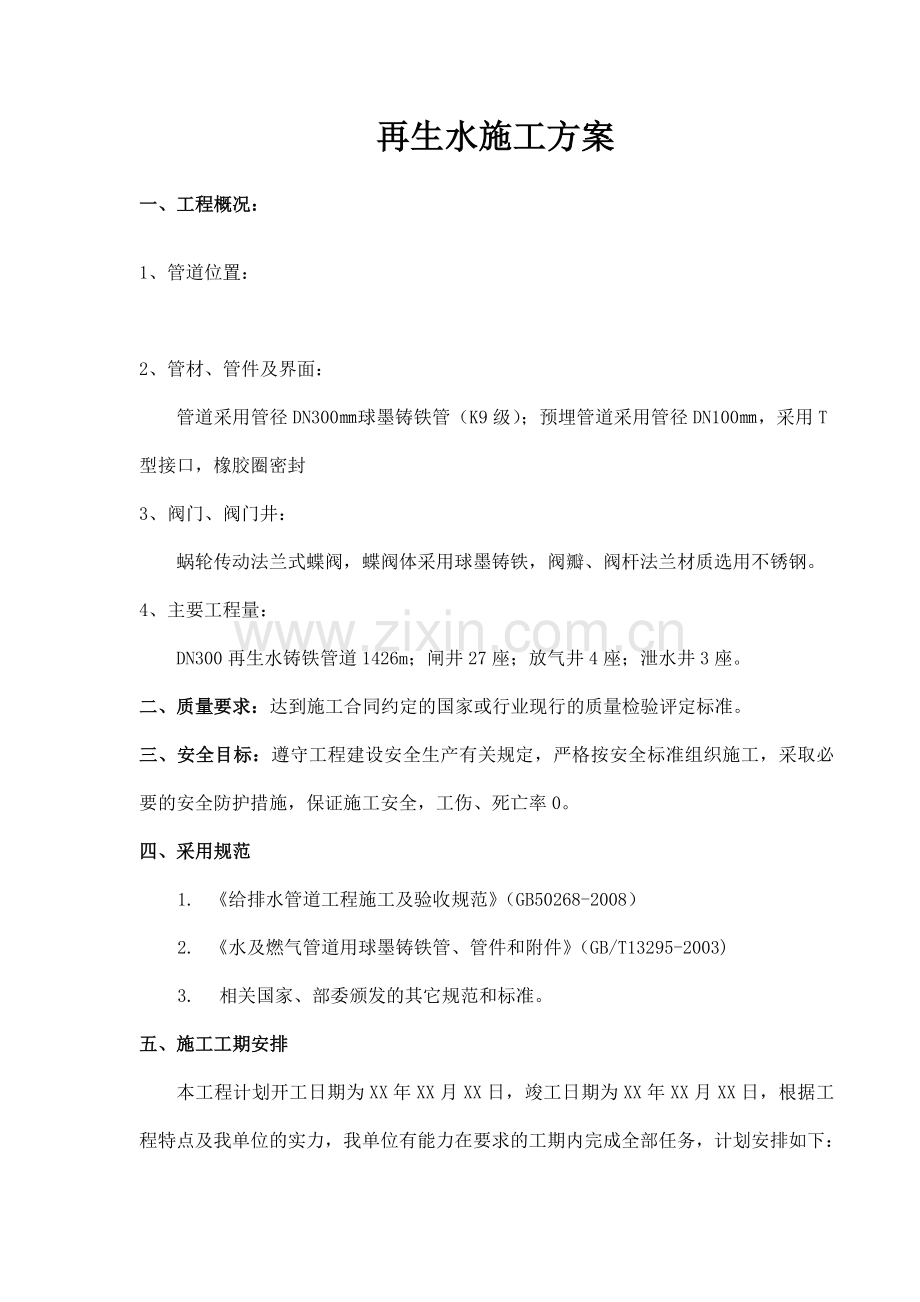 中水施工方案.docx_第1页