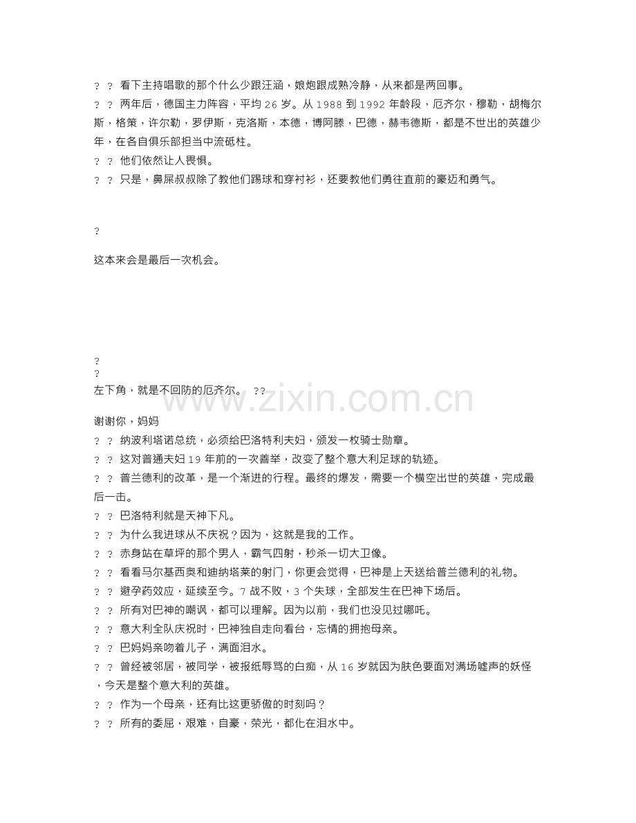 名人看球笔记.doc_第2页