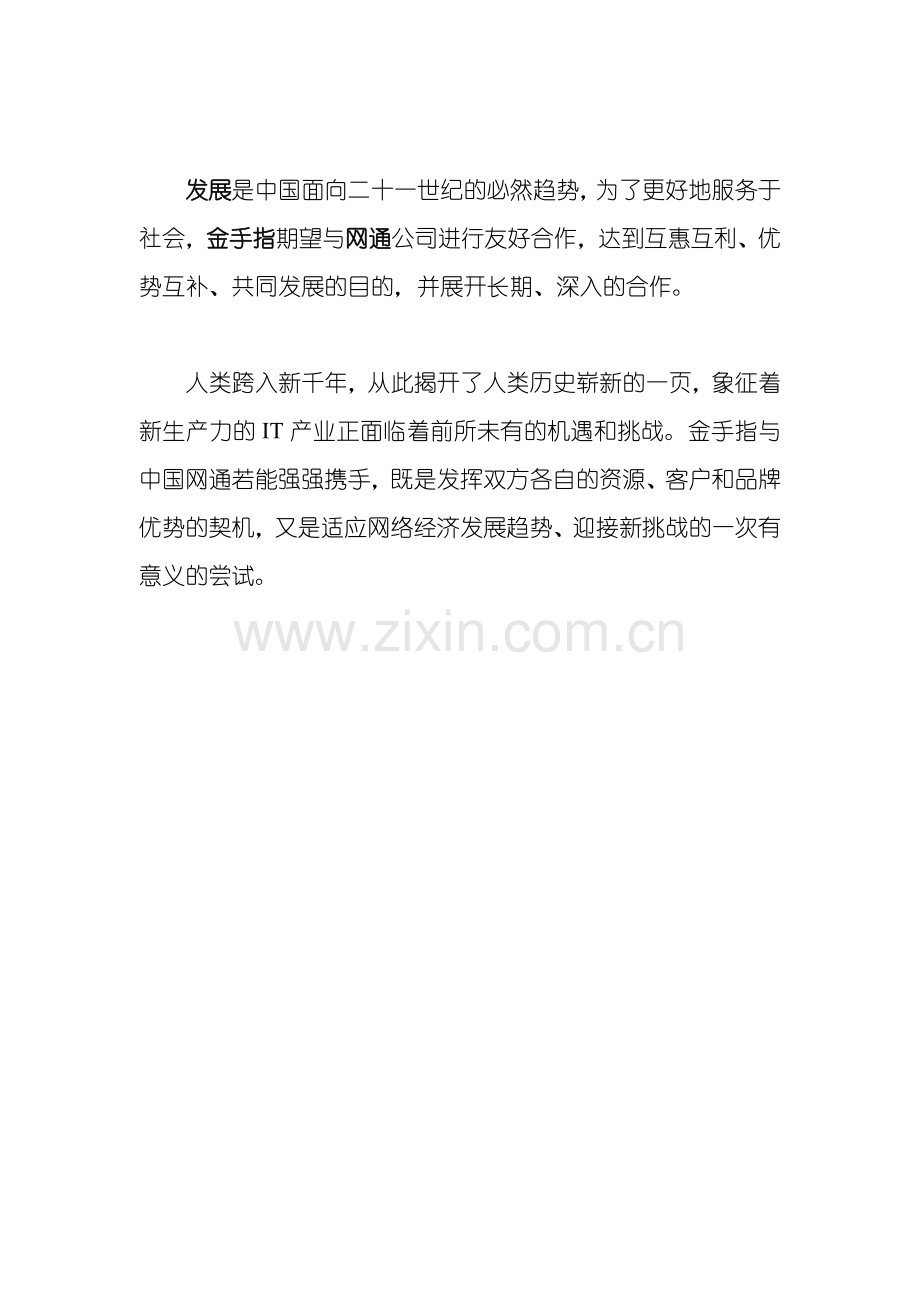关于IP电话业务整合营销方案.docx_第2页