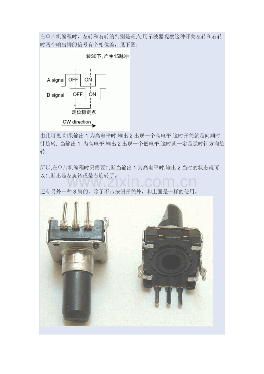 旋转编码开关.doc_第2页