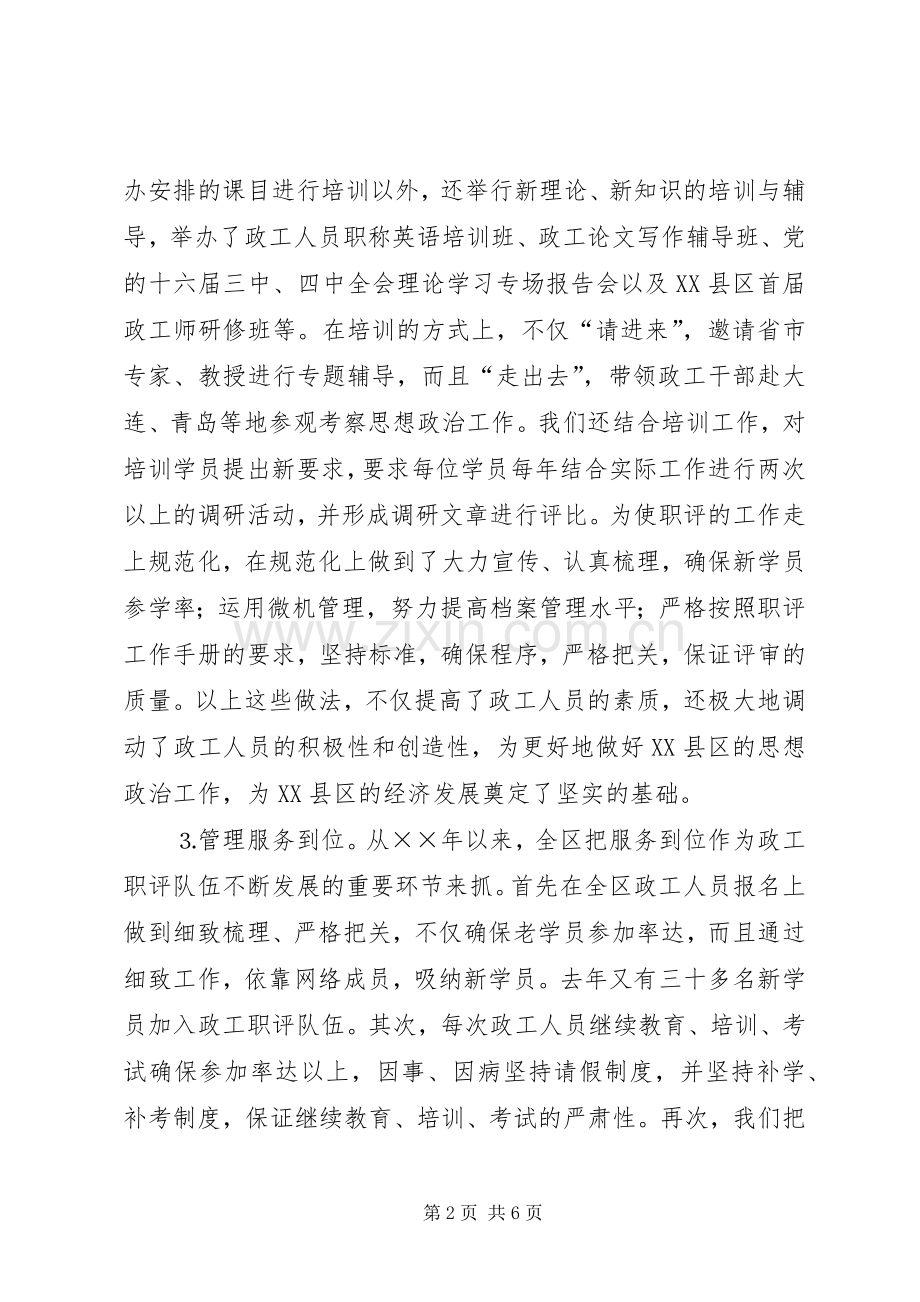 做好新形势下政工职评工作的思考 (2).docx_第2页