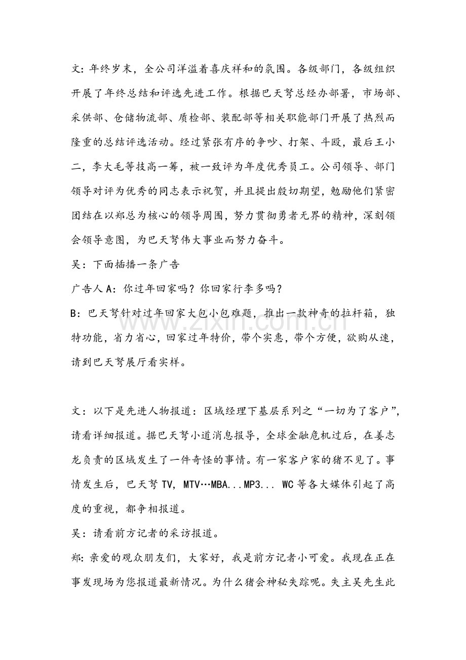 《巴天弩新闻联播》（8人）年会晚会搞笑小品剧本台词(7页).doc_第2页
