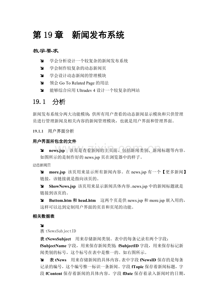 jsp新闻发布系统设计参考文档.docx_第1页