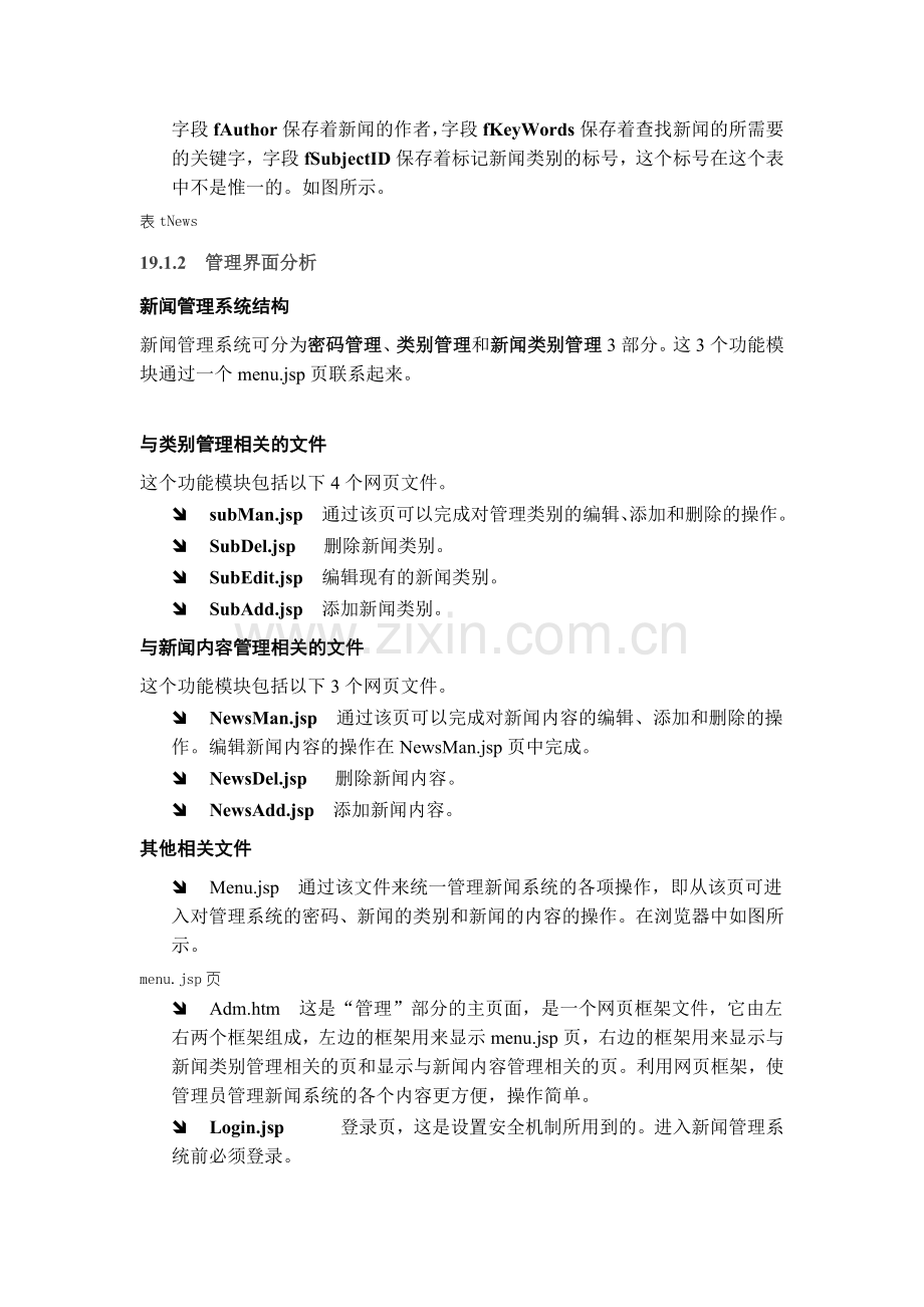 jsp新闻发布系统设计参考文档.docx_第2页