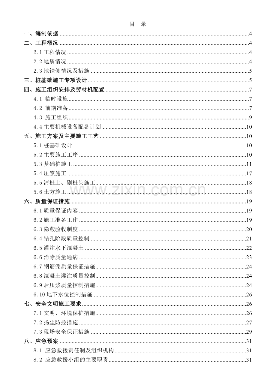A桩基施工方案129.docx_第2页