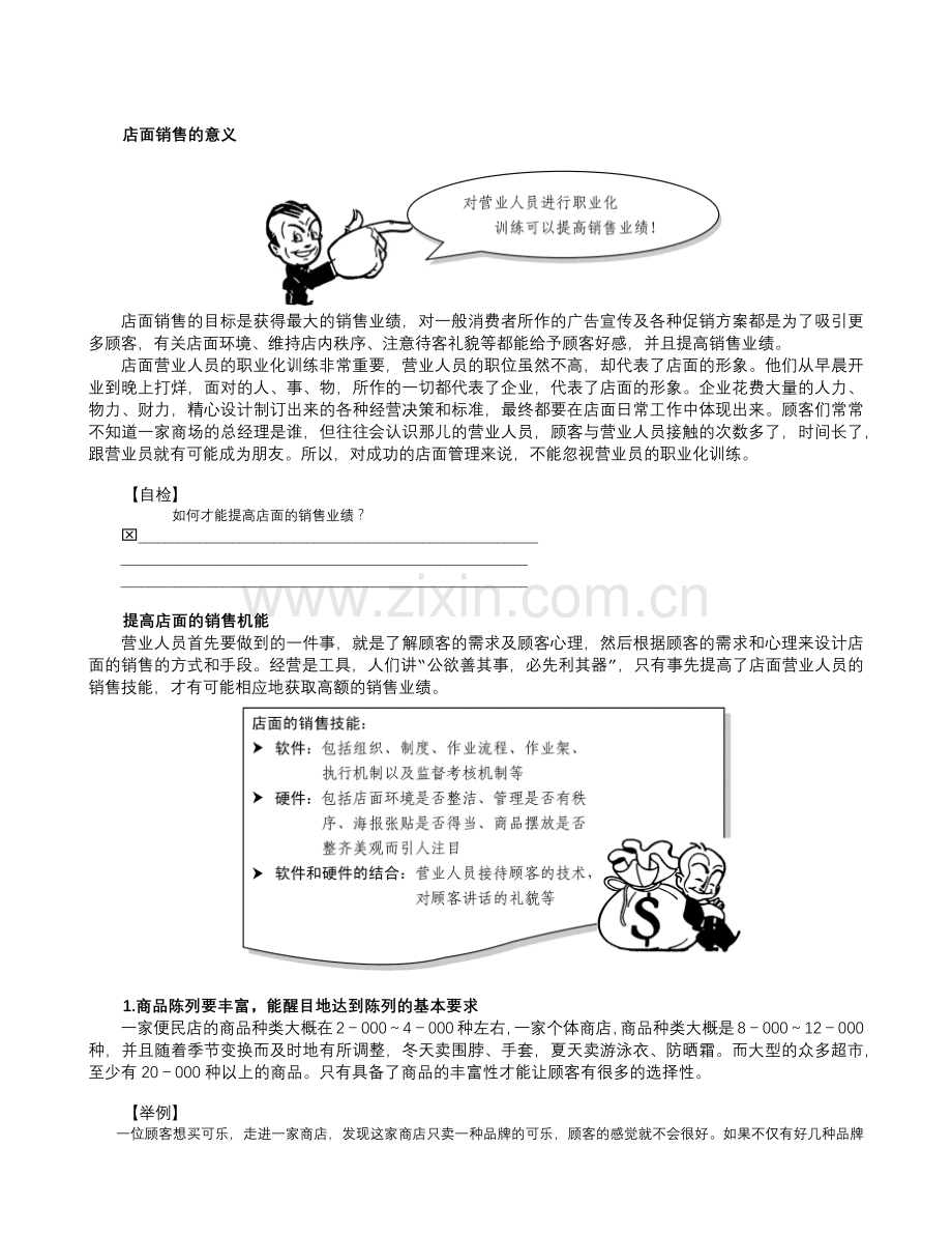 店面营业人员职业化培训.docx_第2页