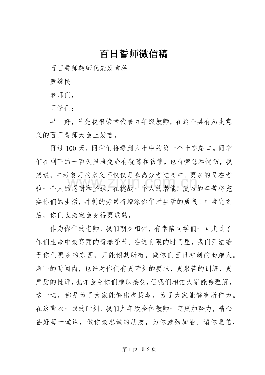 百日誓师微信稿 (2).docx_第1页