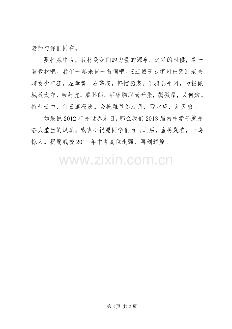 百日誓师微信稿 (2).docx_第2页