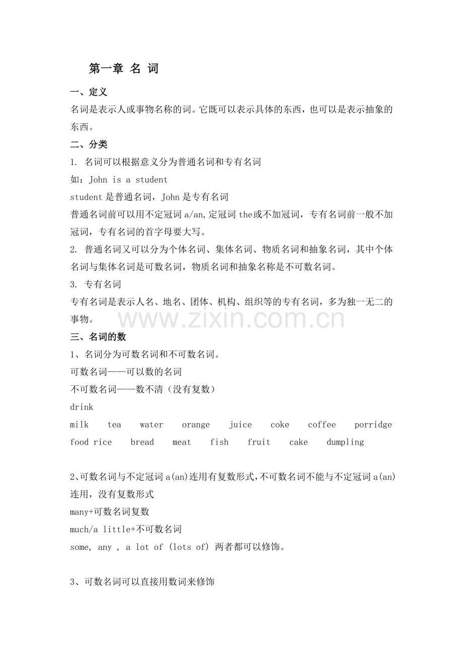 小学生语法大全.doc_第1页