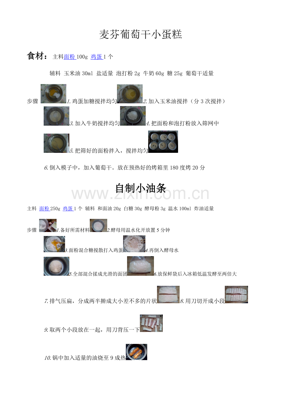 麦芬葡萄干小蛋糕.doc_第1页