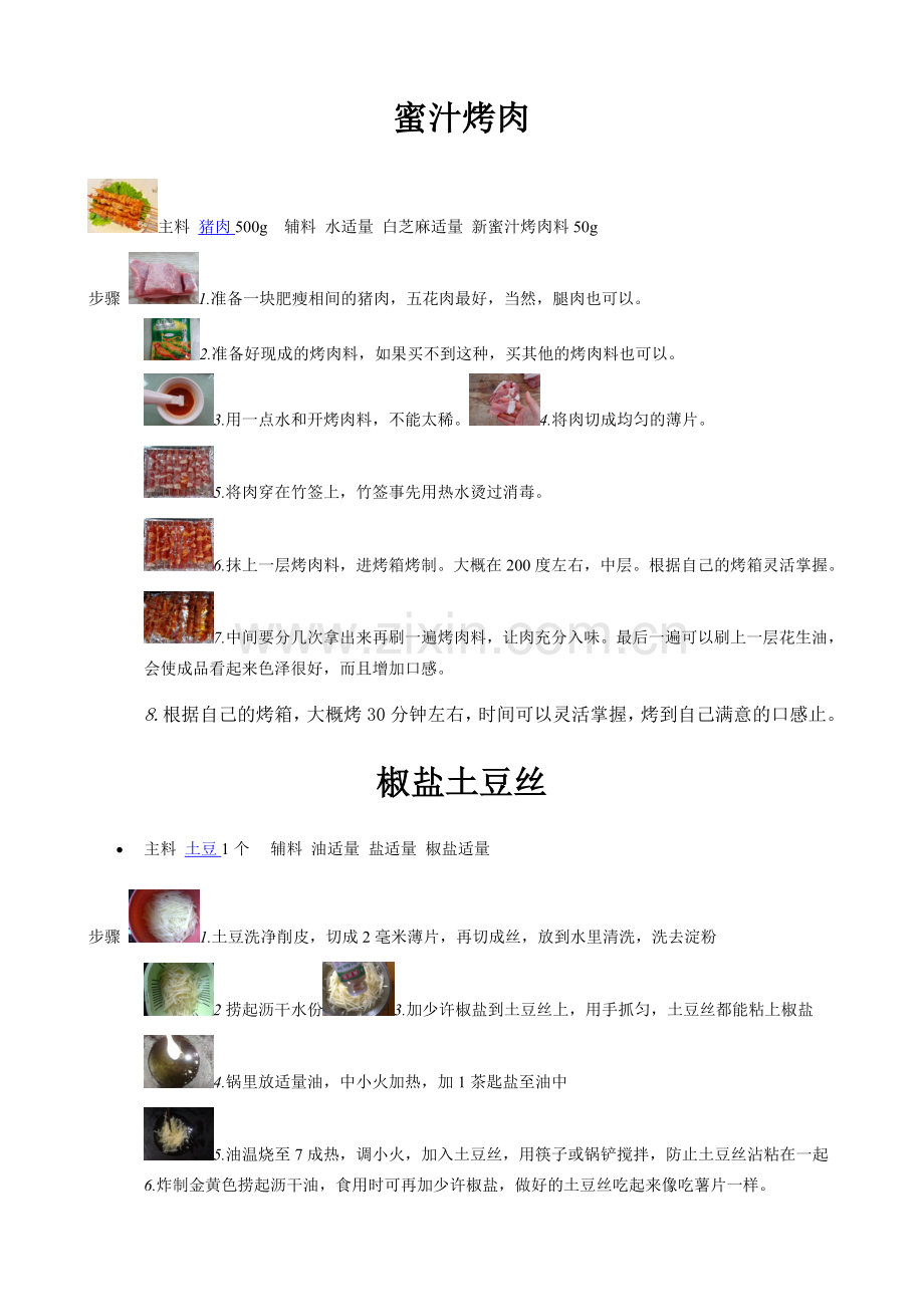麦芬葡萄干小蛋糕.doc_第2页