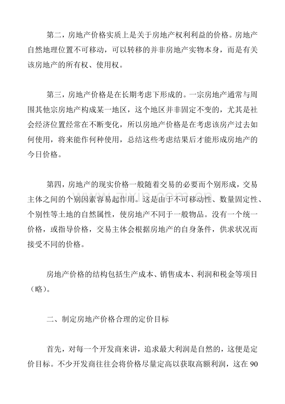 当今市场房价定位分析概述.docx_第2页