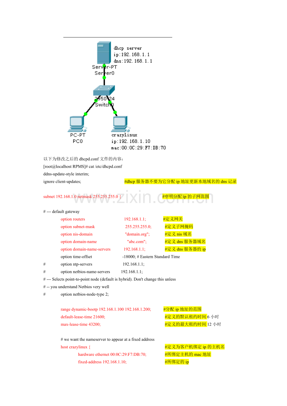 DHCP服务器的架设.docx_第2页