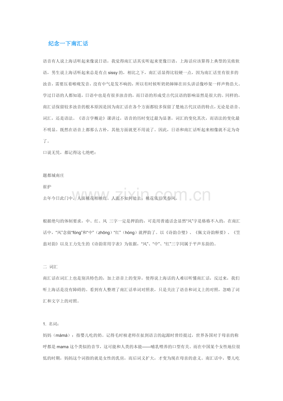 纪念一下南汇话噢.doc_第1页