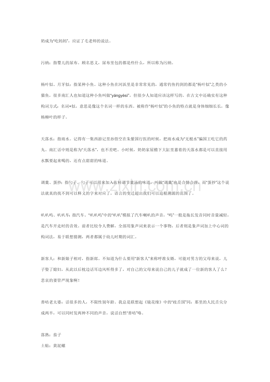 纪念一下南汇话噢.doc_第2页