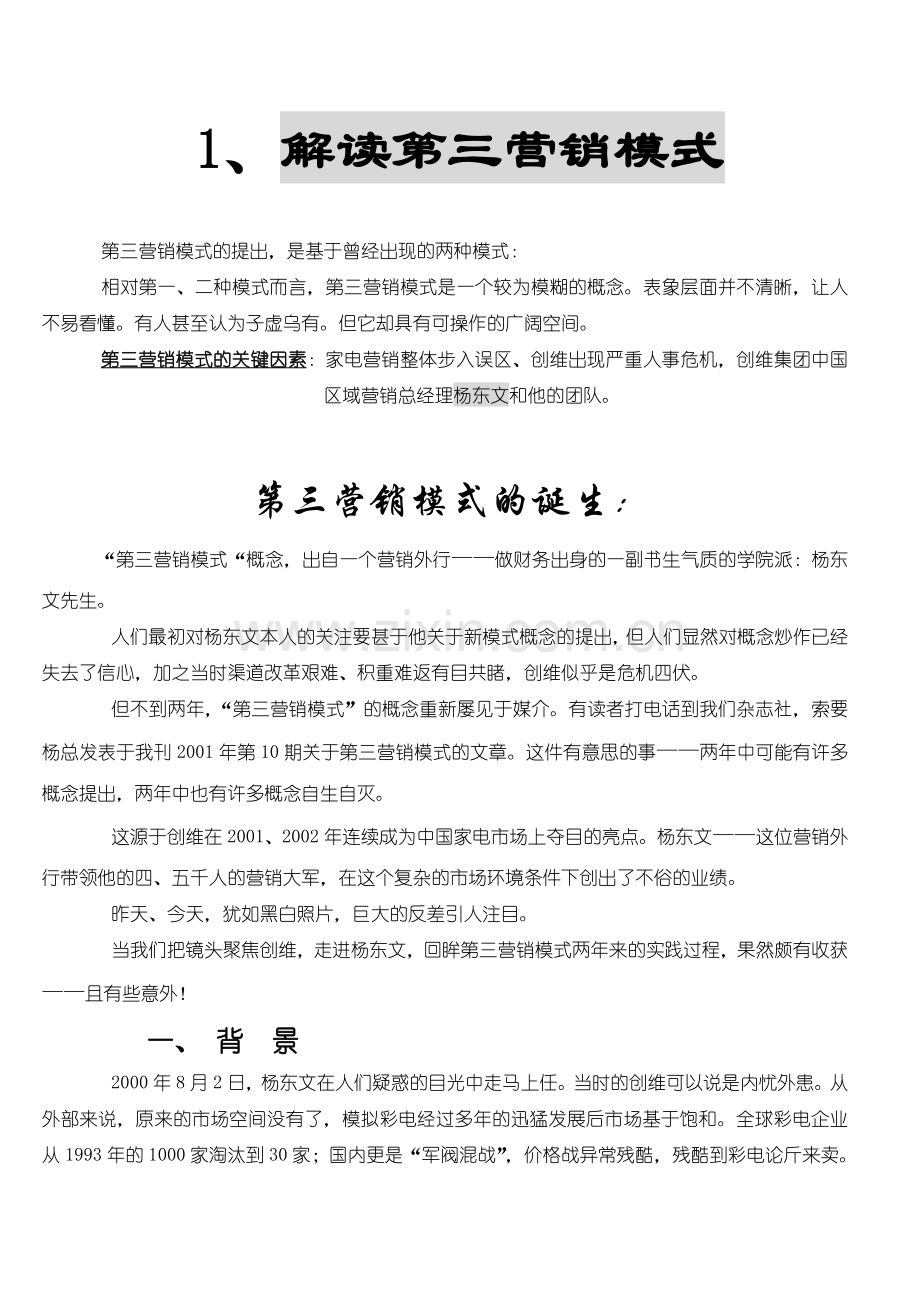 创维实践营销的力量.docx_第2页