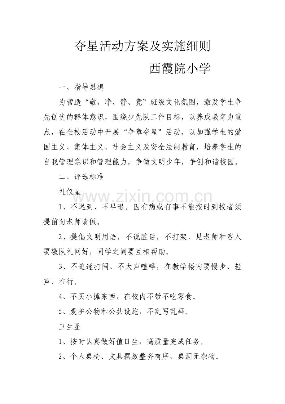 夺星活动方案及实施细则.doc_第1页