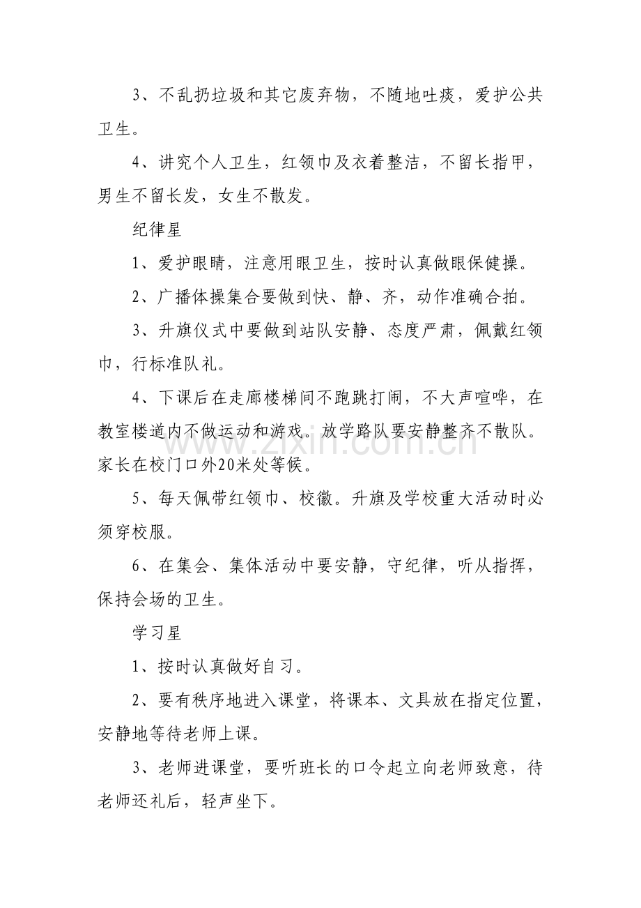 夺星活动方案及实施细则.doc_第2页