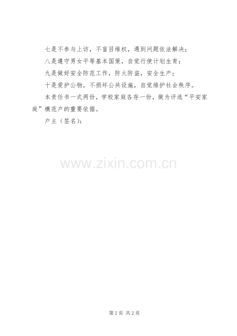 “平安家庭”创建责任书 (2).docx_第2页