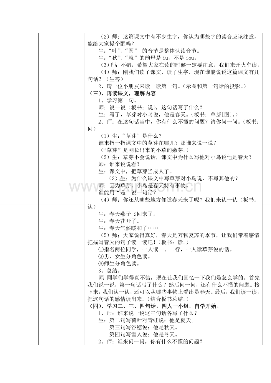 人教版小学语文一年级上册教案-全册.doc_第2页