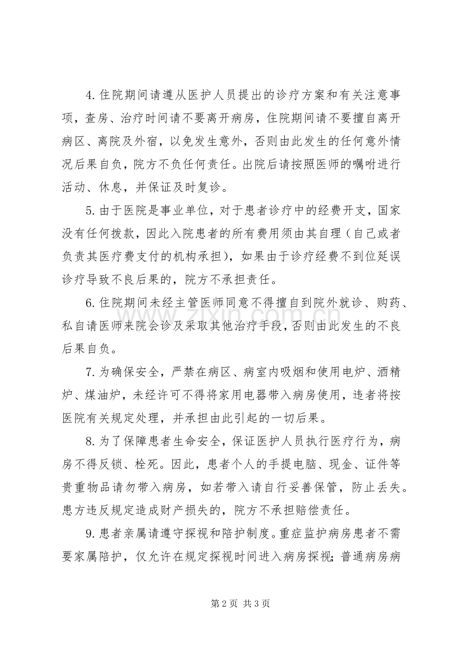 危险品区域告知书 (2).docx_第2页