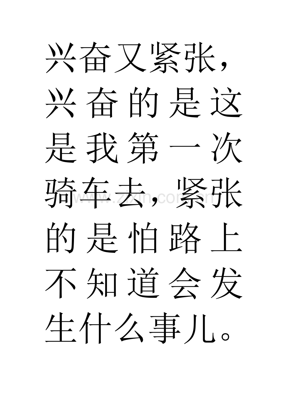 第一次骑车去图书馆.doc_第2页