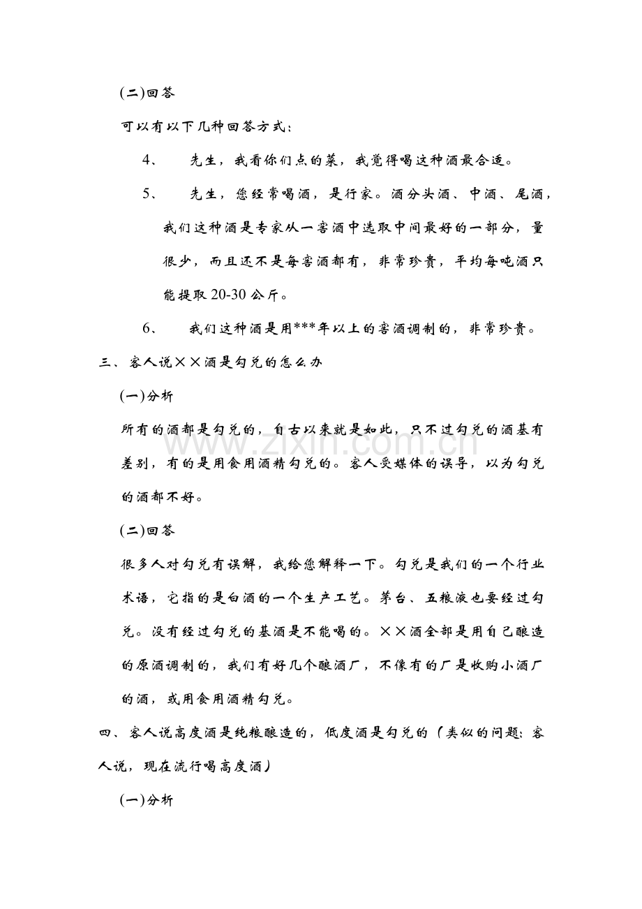 导购员标准导购问答培训教材.docx_第2页