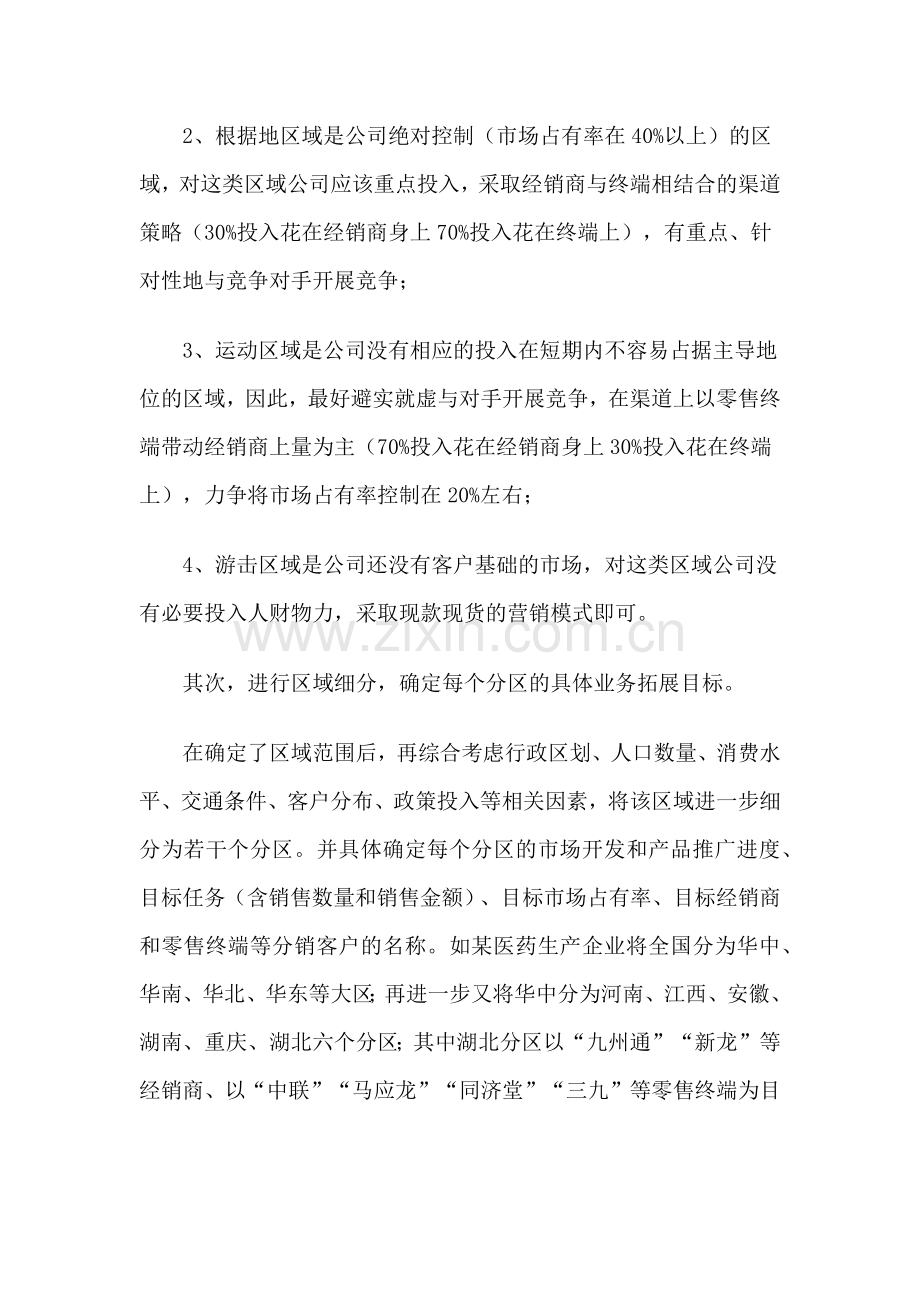 区域市场营销六步走.docx_第2页