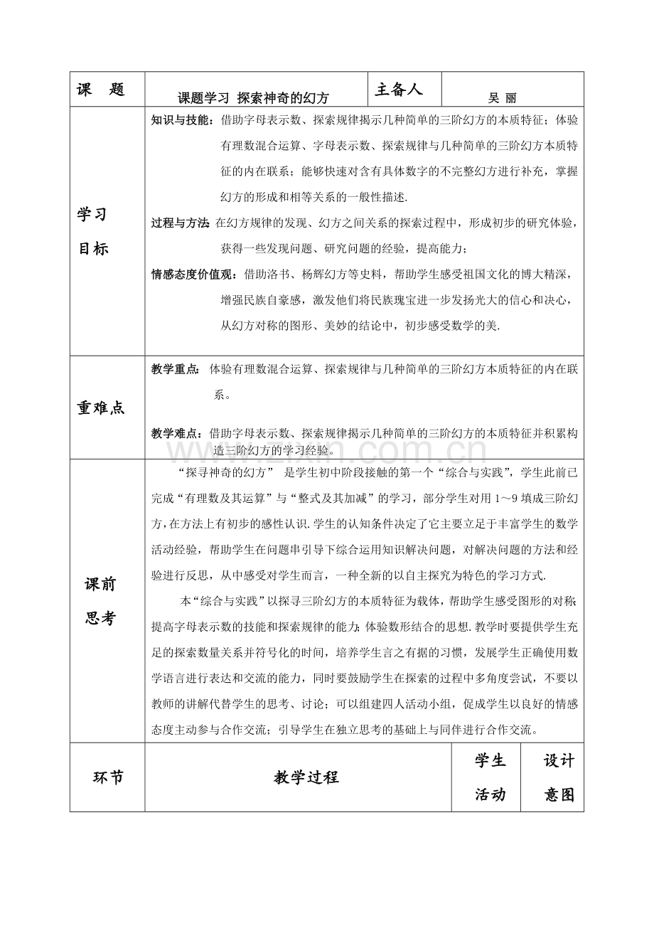 探索神奇的幻方.docx_第1页