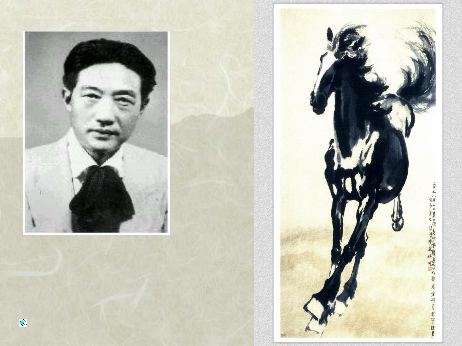 徐悲鸿教学课件.ppt_第2页