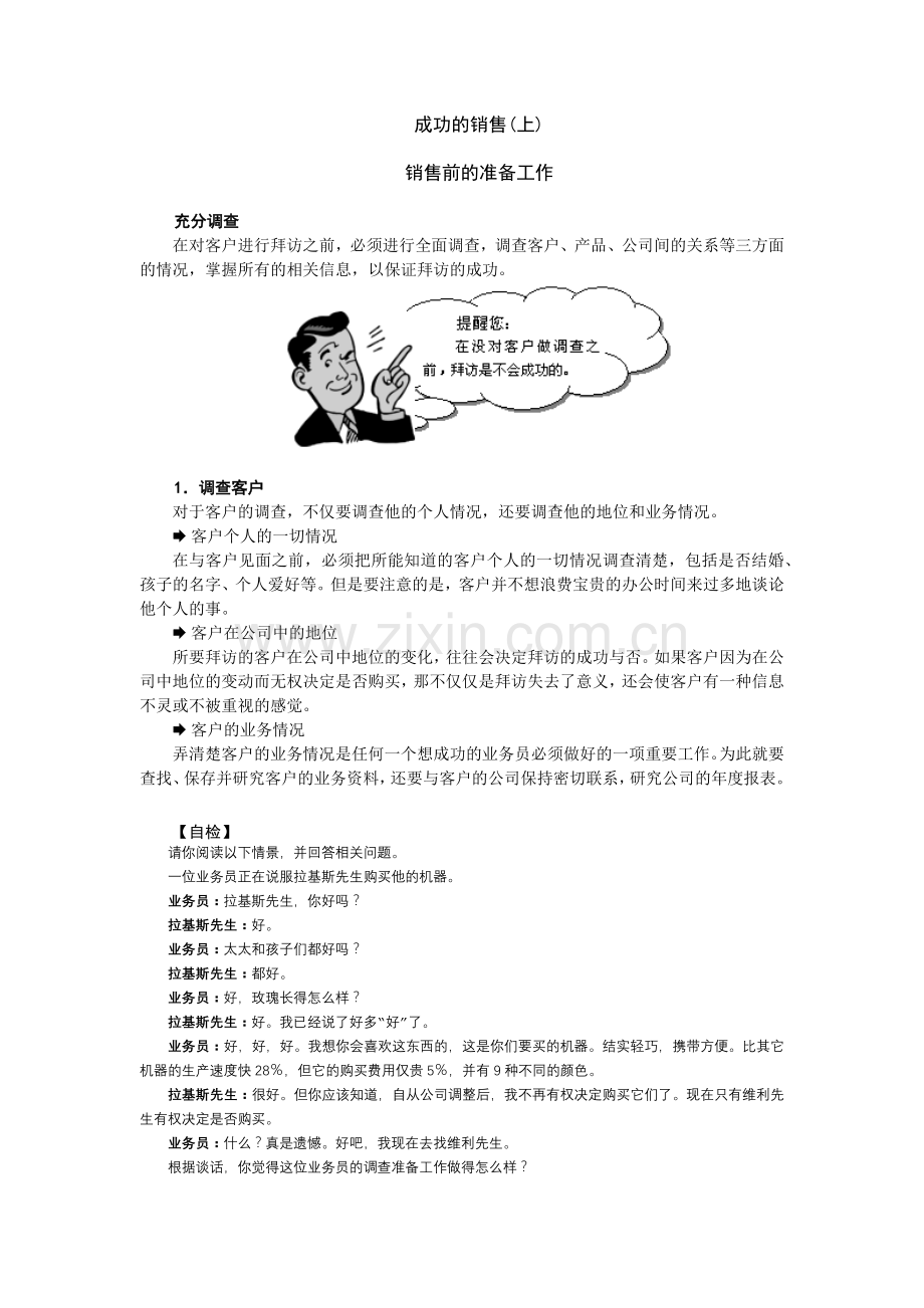 MG跨国公司销售人员在职训练教程.docx_第1页
