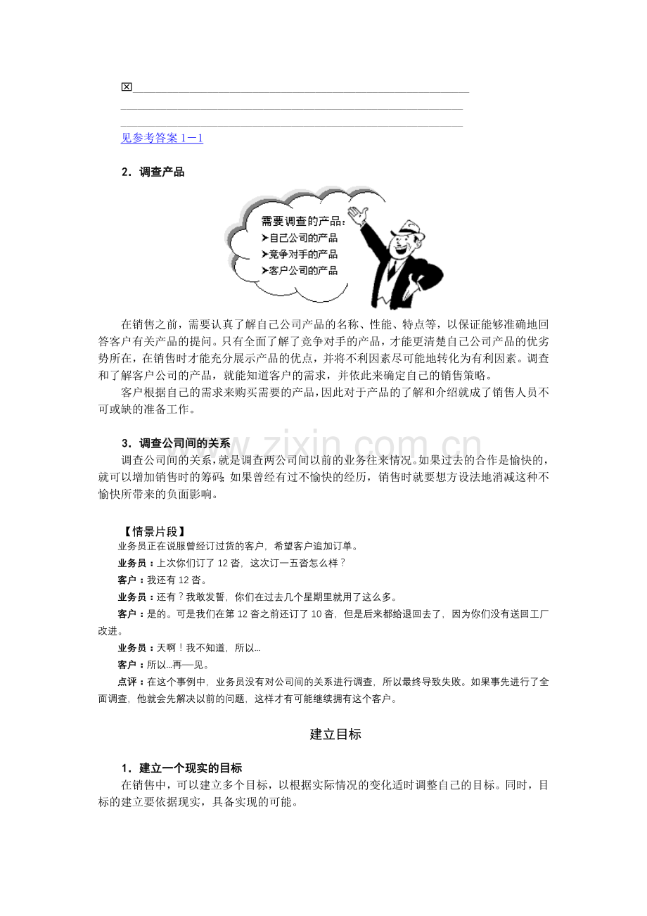 MG跨国公司销售人员在职训练教程.docx_第2页
