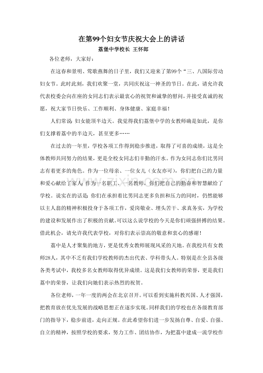 妇女节庆祝大会.doc_第1页