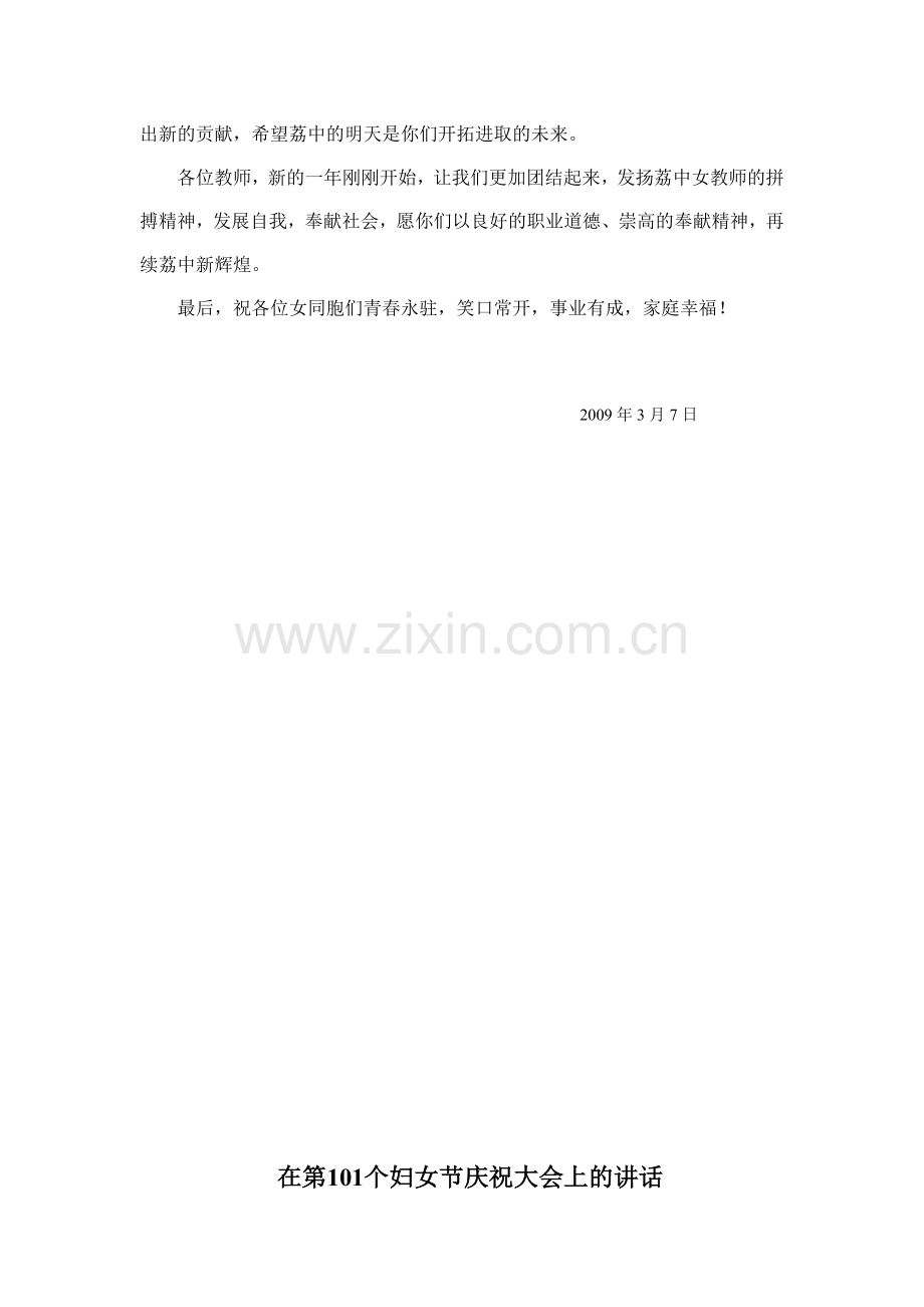 妇女节庆祝大会.doc_第2页