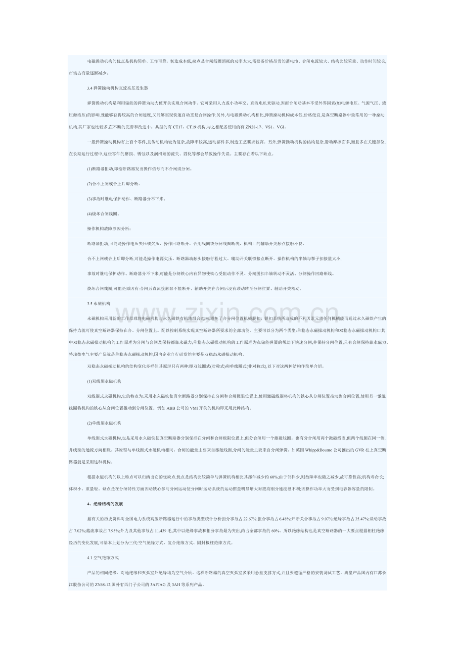 真空断路器的发展与特点.docx_第2页